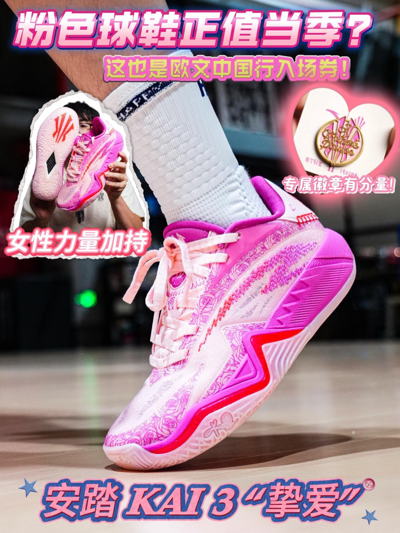 粉色球鞋正当季💓“挚爱”配色也是入场券❓